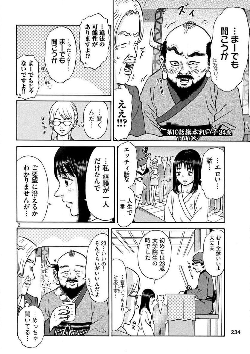 はかばなし - 第11話 - Page 2