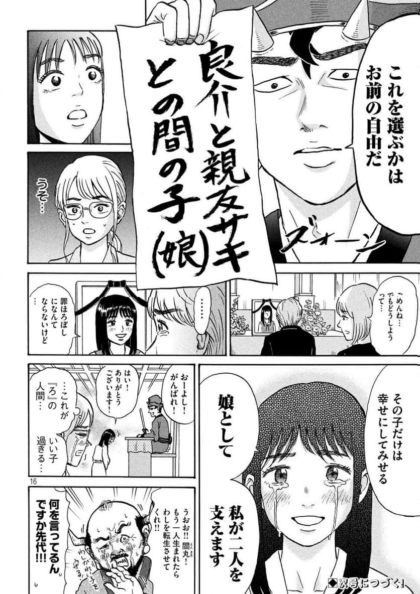 はかばなし - 第11話 - Page 16