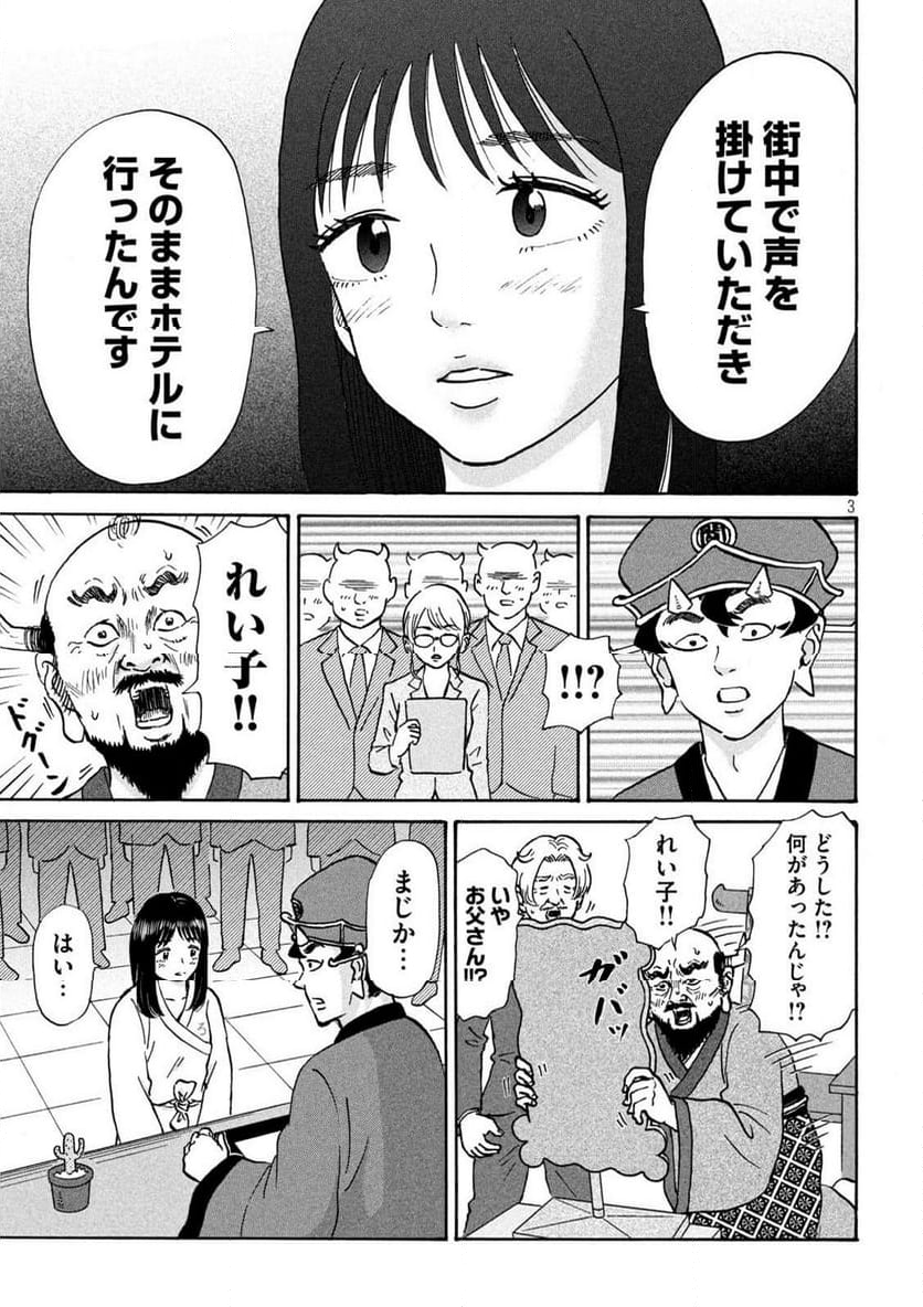 はかばなし - 第11話 - Page 3