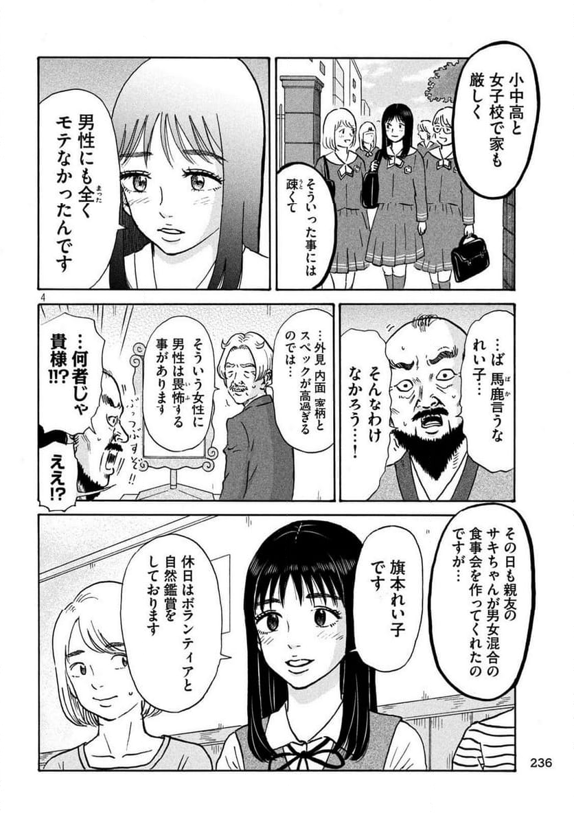 はかばなし - 第11話 - Page 4