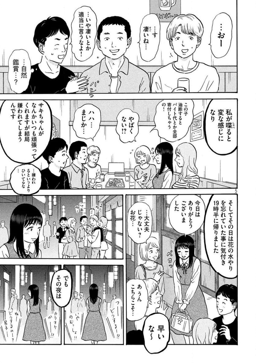 はかばなし - 第11話 - Page 5