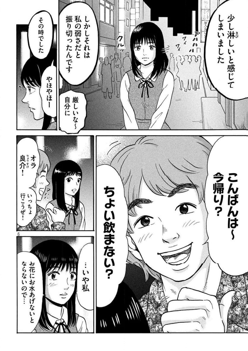 はかばなし - 第11話 - Page 6