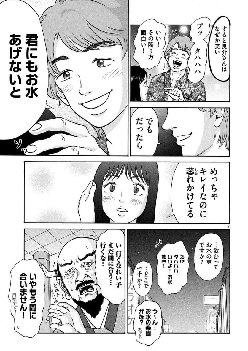 はかばなし - 第11話 - Page 7