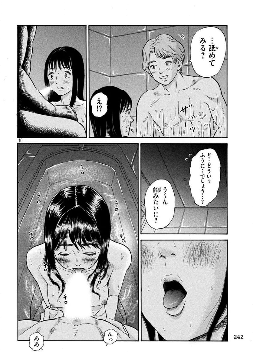 はかばなし - 第11話 - Page 10