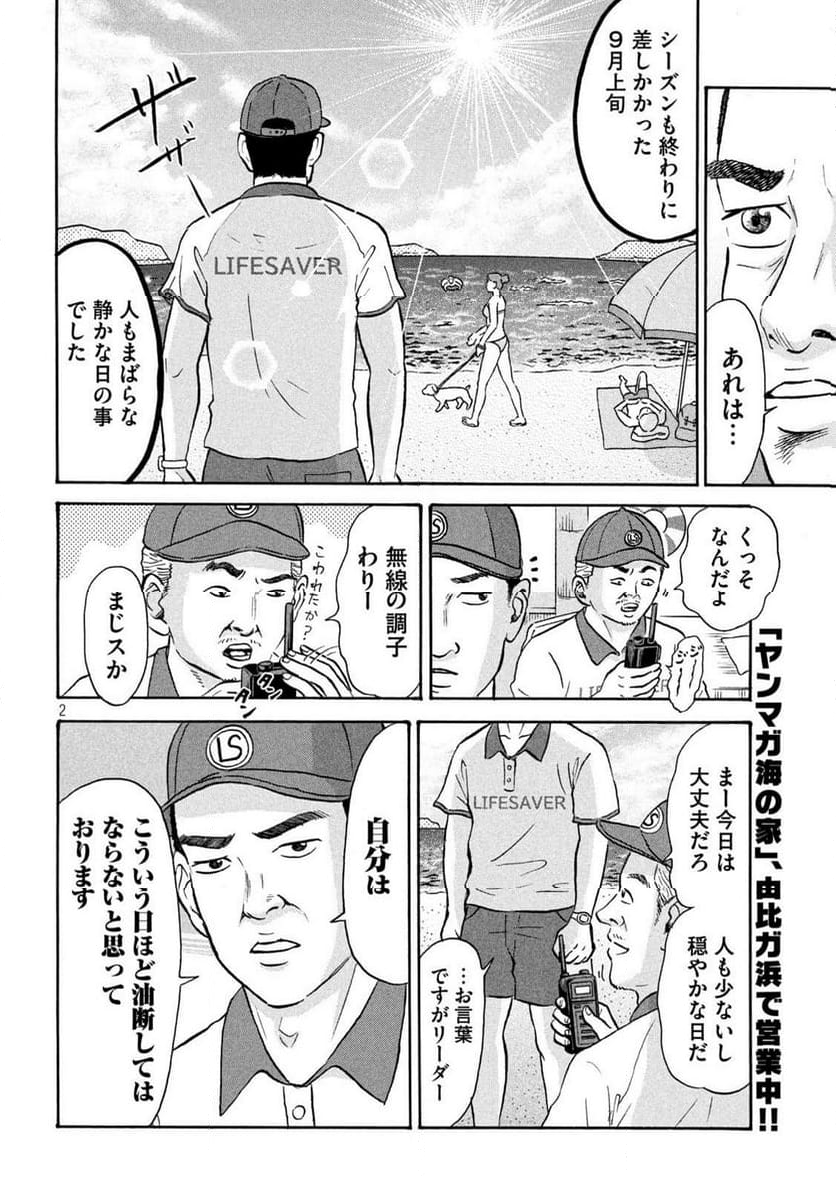 はかばなし - 第13話 - Page 2