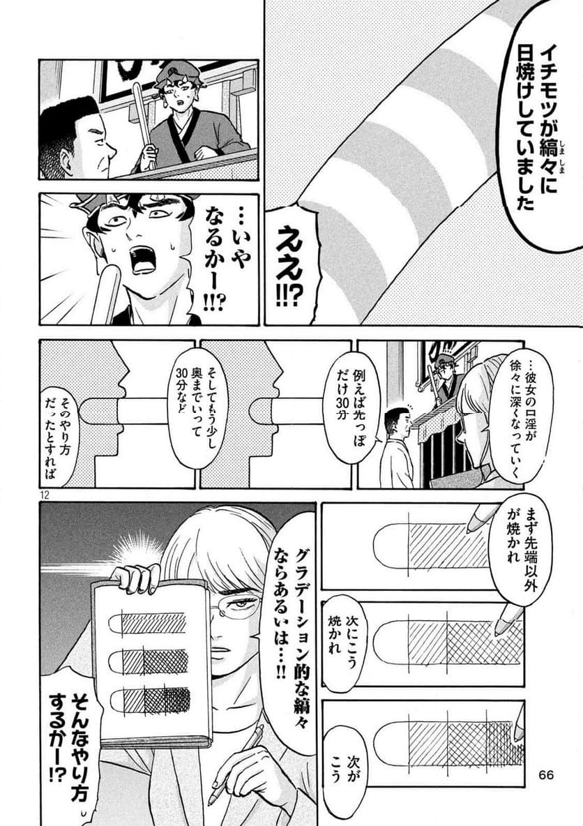 はかばなし - 第13話 - Page 12