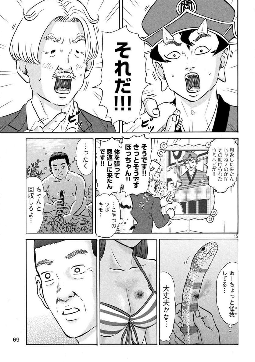 はかばなし - 第13話 - Page 15