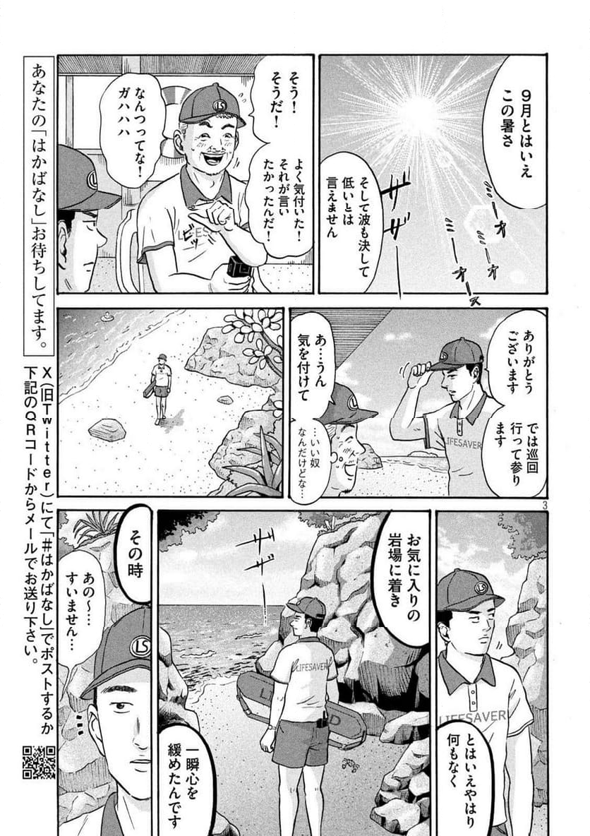 はかばなし - 第13話 - Page 3