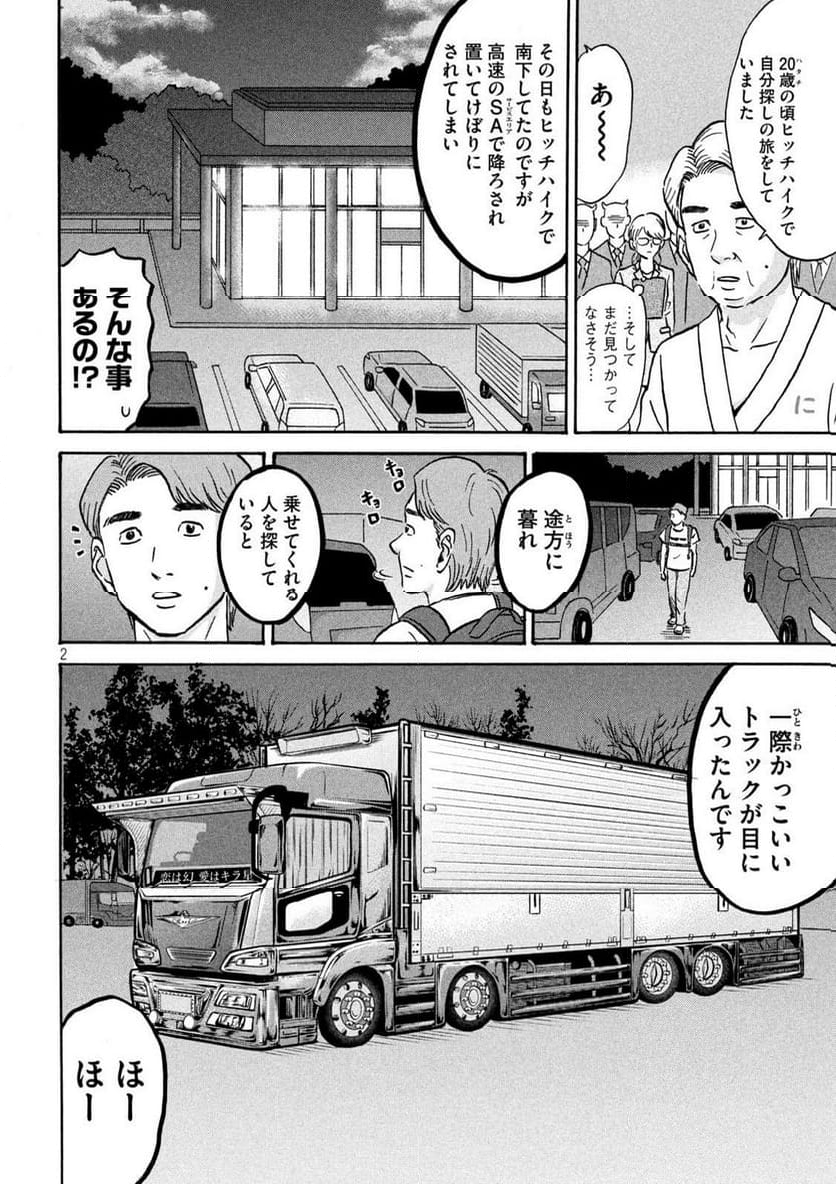 はかばなし - 第14話 - Page 2