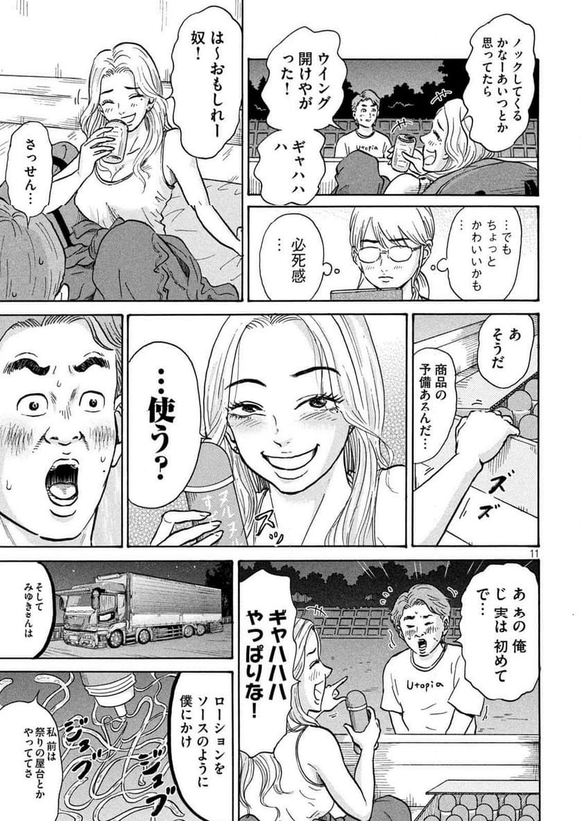 はかばなし - 第14話 - Page 11