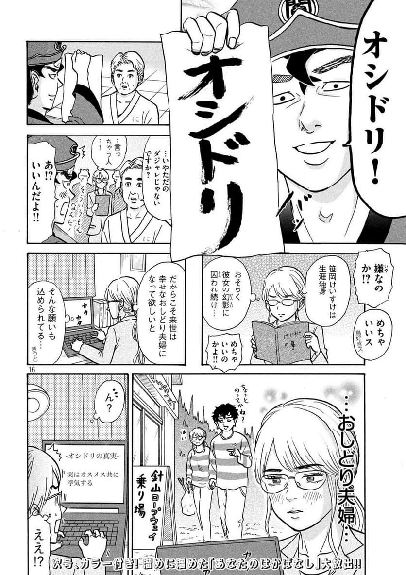 はかばなし - 第14話 - Page 16