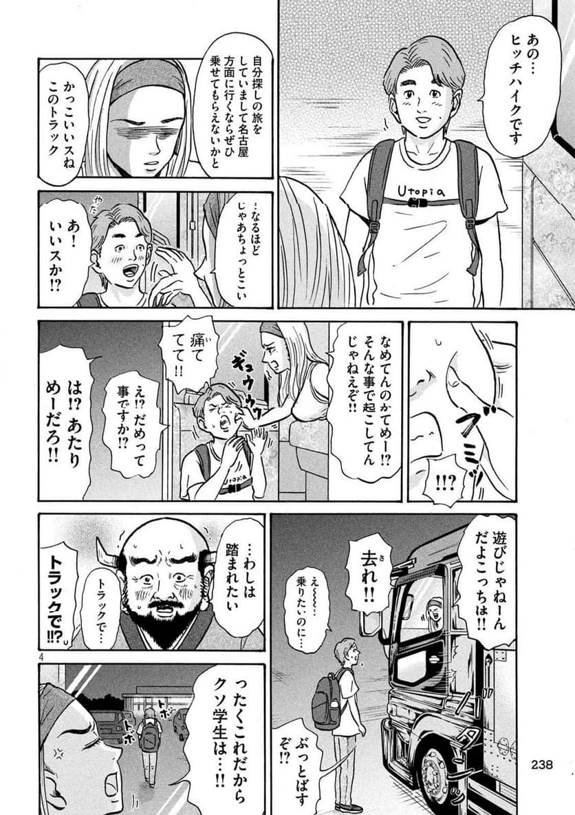 はかばなし - 第14話 - Page 4