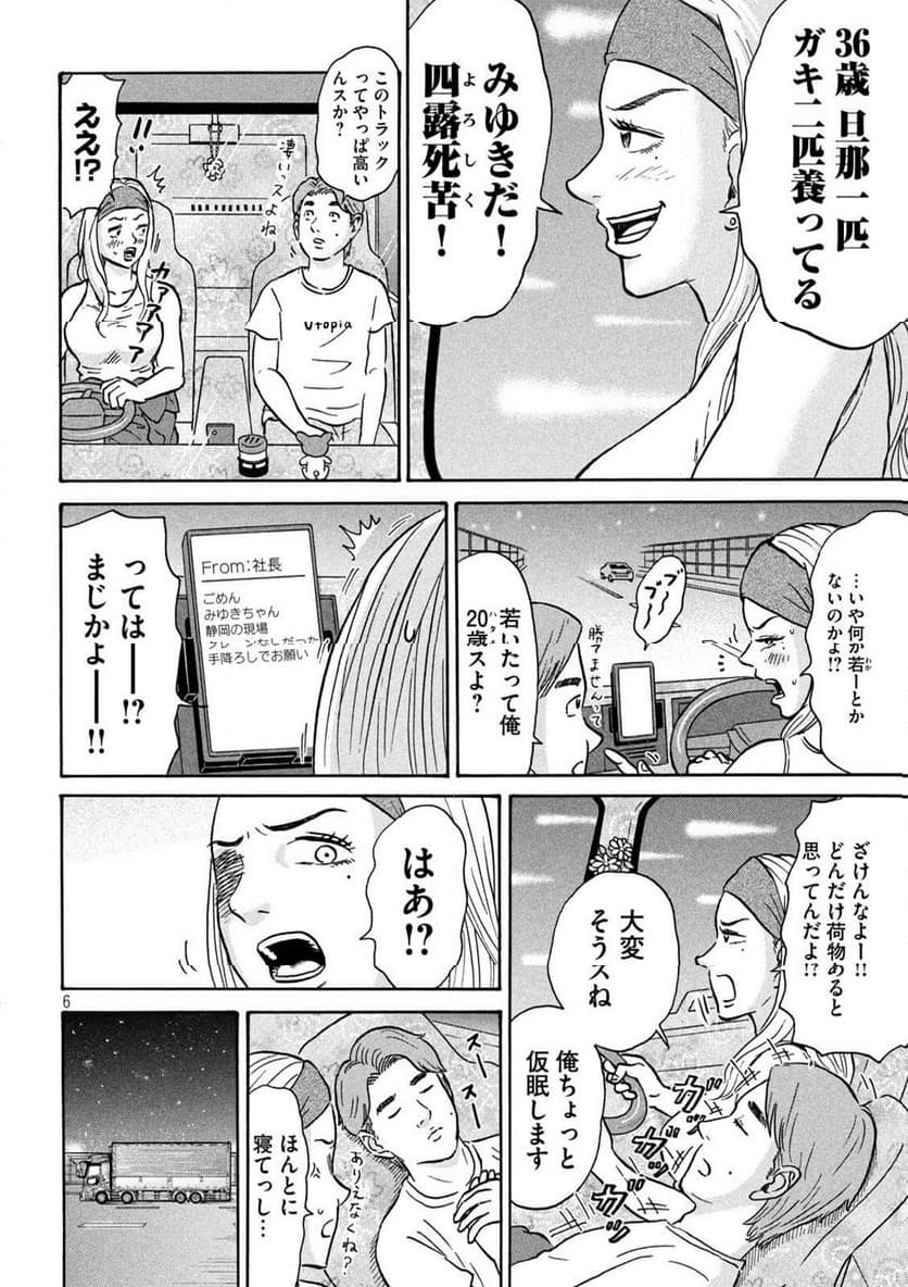 はかばなし - 第14話 - Page 6