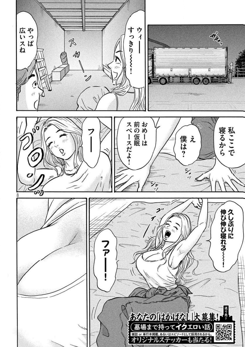 はかばなし - 第14話 - Page 8