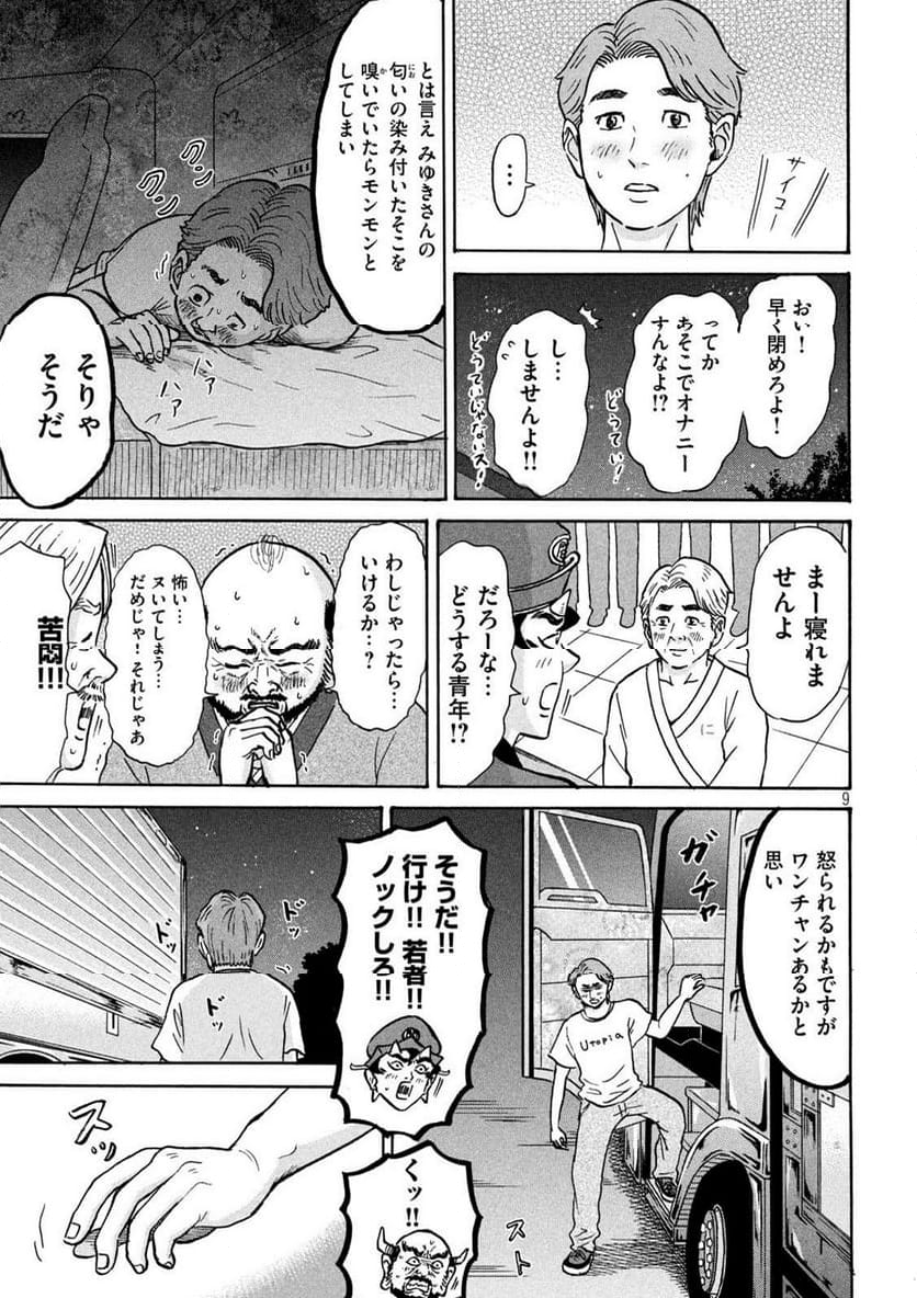 はかばなし - 第14話 - Page 9