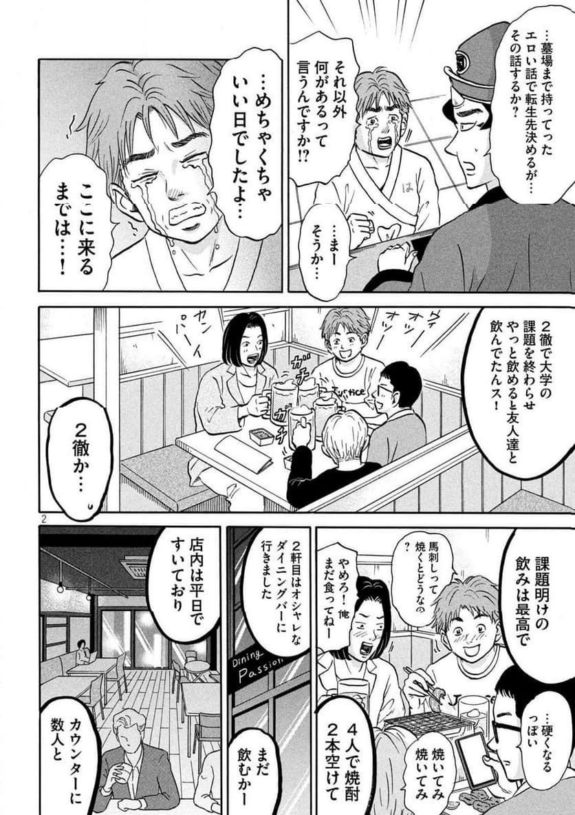 はかばなし - 第16話 - Page 2