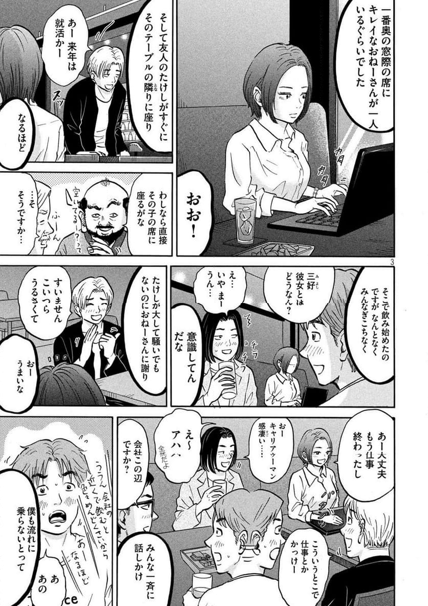 はかばなし - 第16話 - Page 3