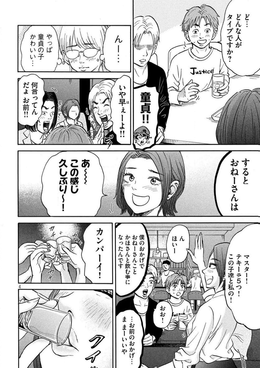 はかばなし - 第16話 - Page 4