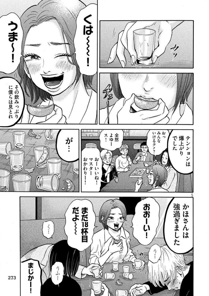 はかばなし - 第16話 - Page 5