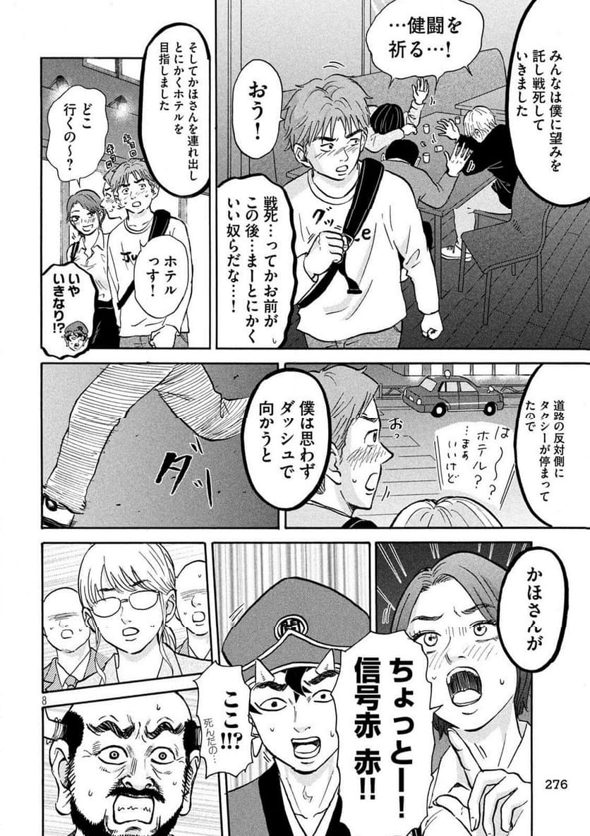 はかばなし - 第16話 - Page 8