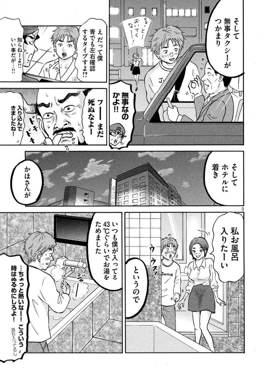 はかばなし - 第16話 - Page 9