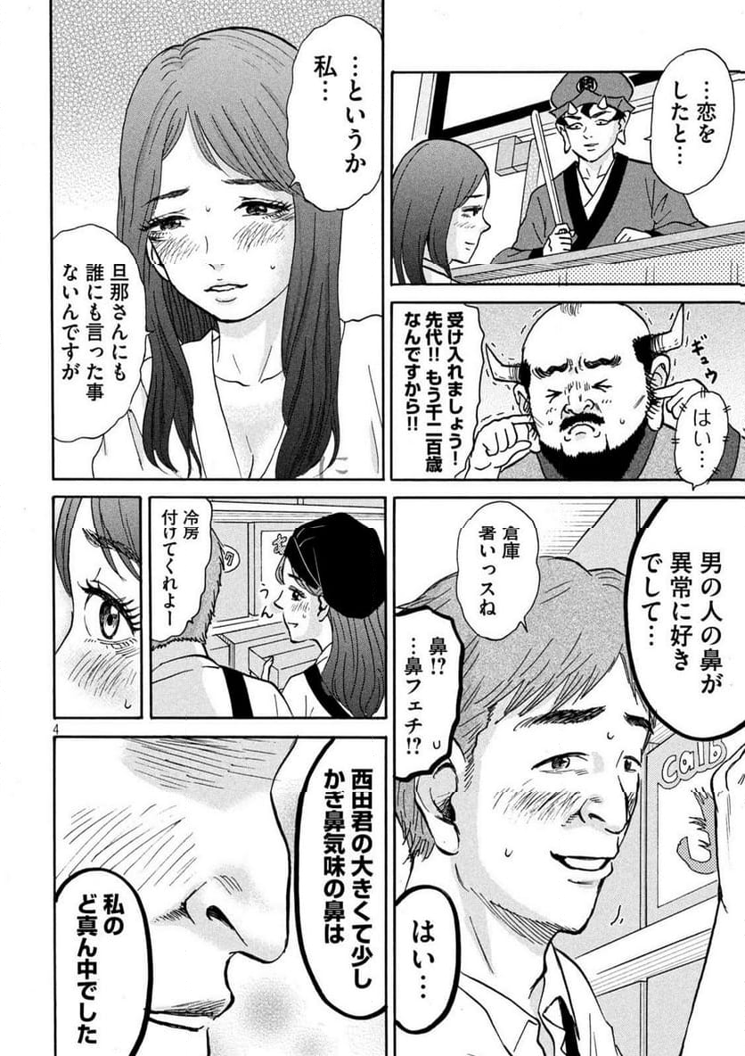 はかばなし - 第17話 - Page 4