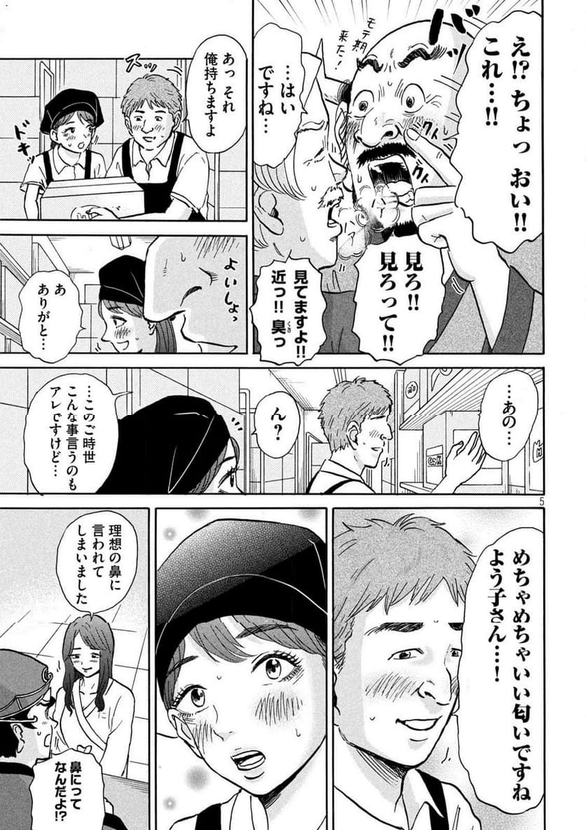 はかばなし - 第17話 - Page 5