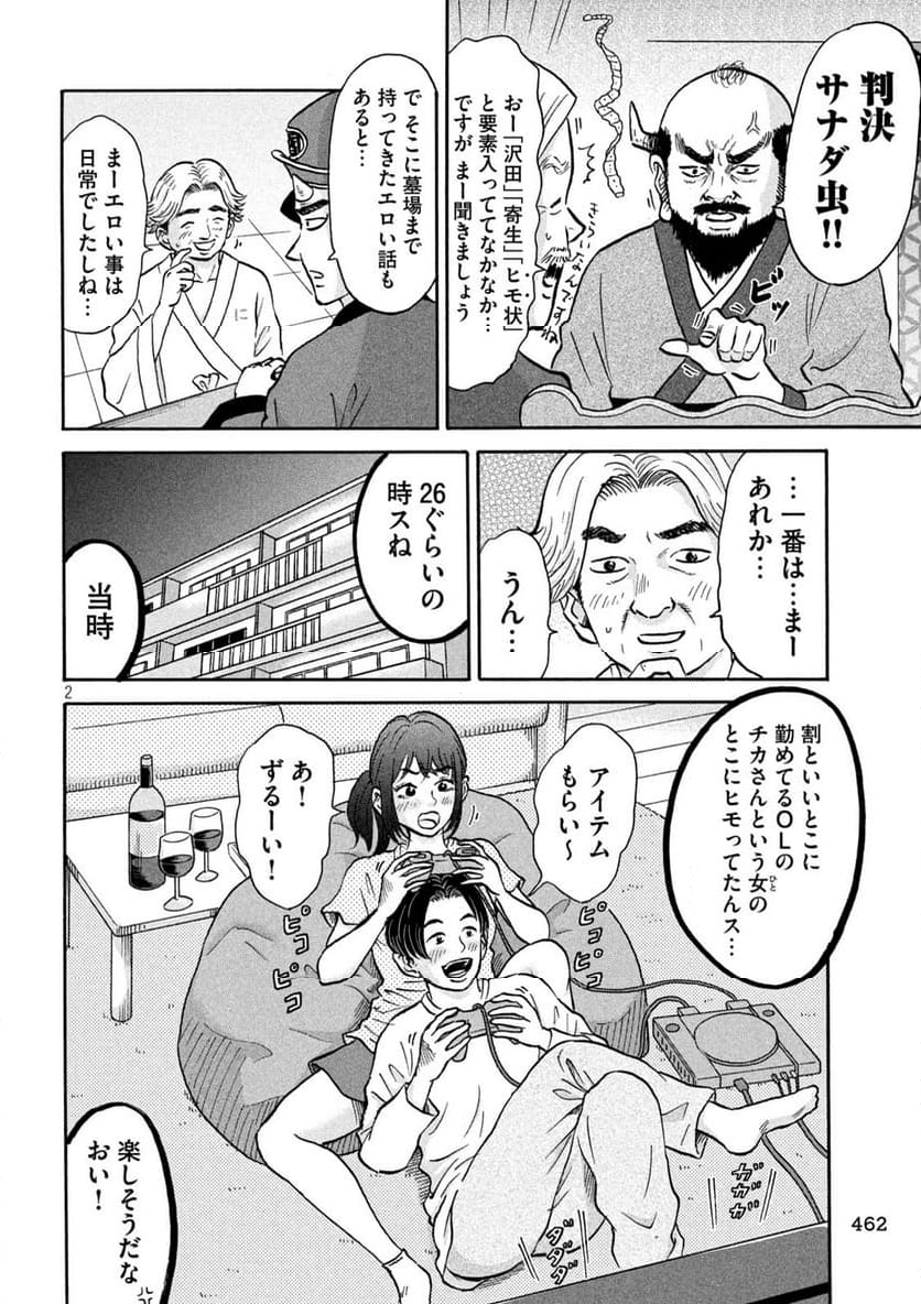 はかばなし - 第18話 - Page 2