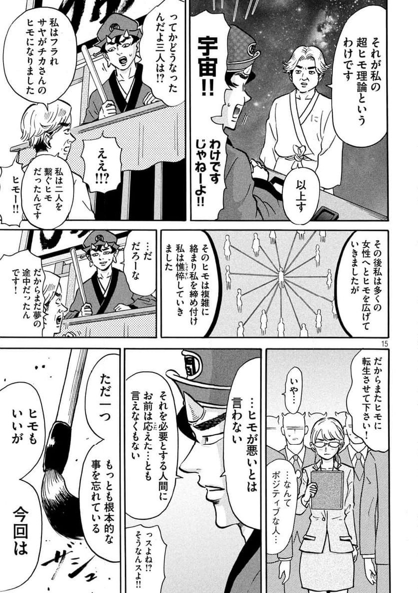 はかばなし - 第18話 - Page 15