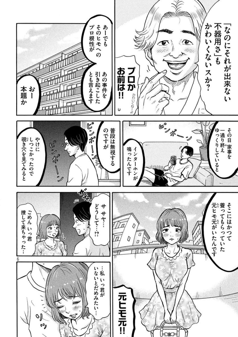 はかばなし - 第18話 - Page 6