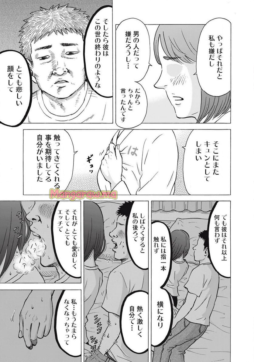 はかばなし - 第19話 - Page 15