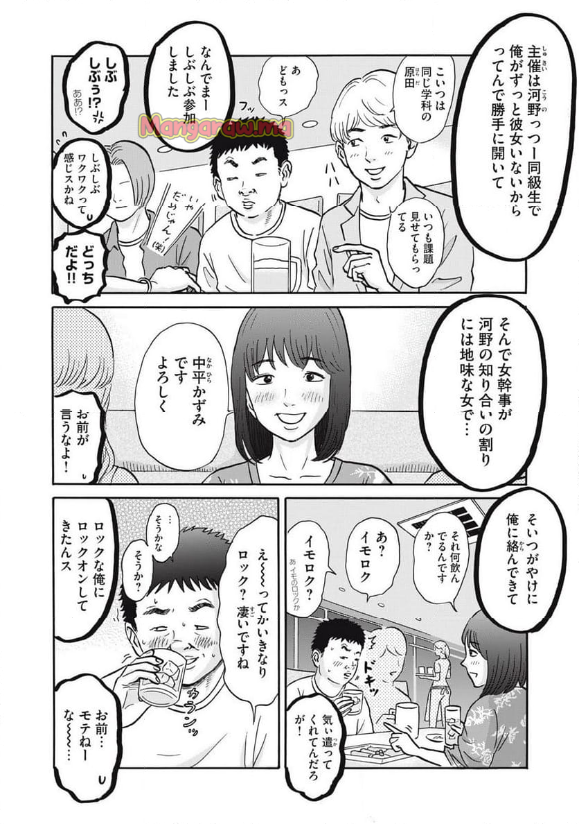 はかばなし - 第19話 - Page 4