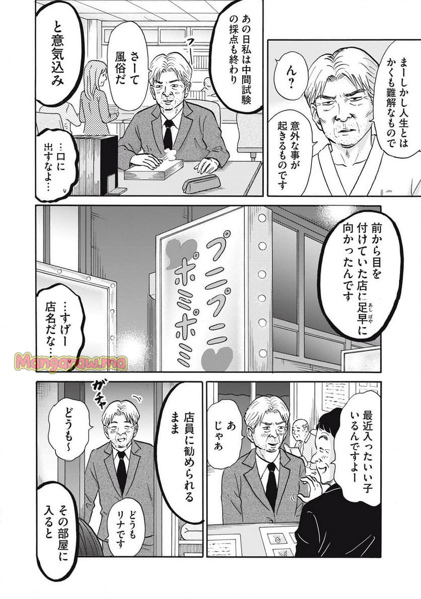 はかばなし - 第20話 - Page 4