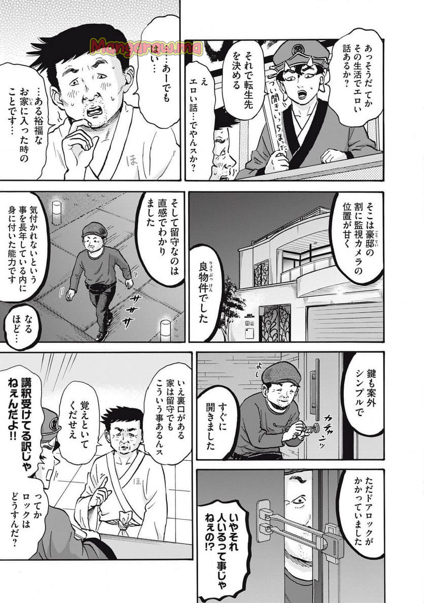 はかばなし - 第21話 - Page 5