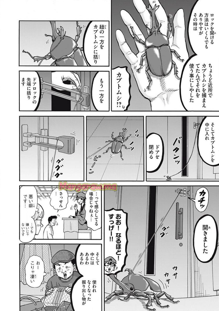 はかばなし - 第21話 - Page 6