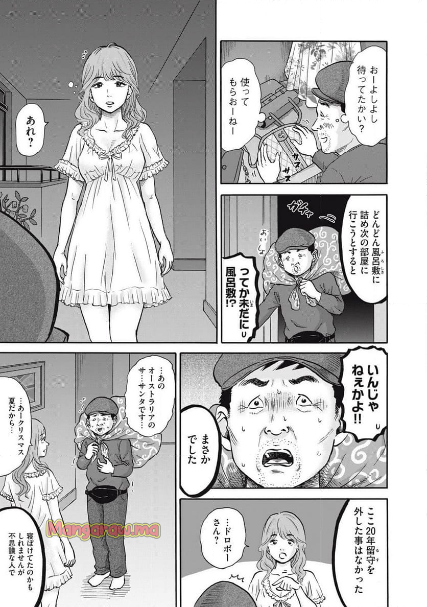 はかばなし - 第21話 - Page 7