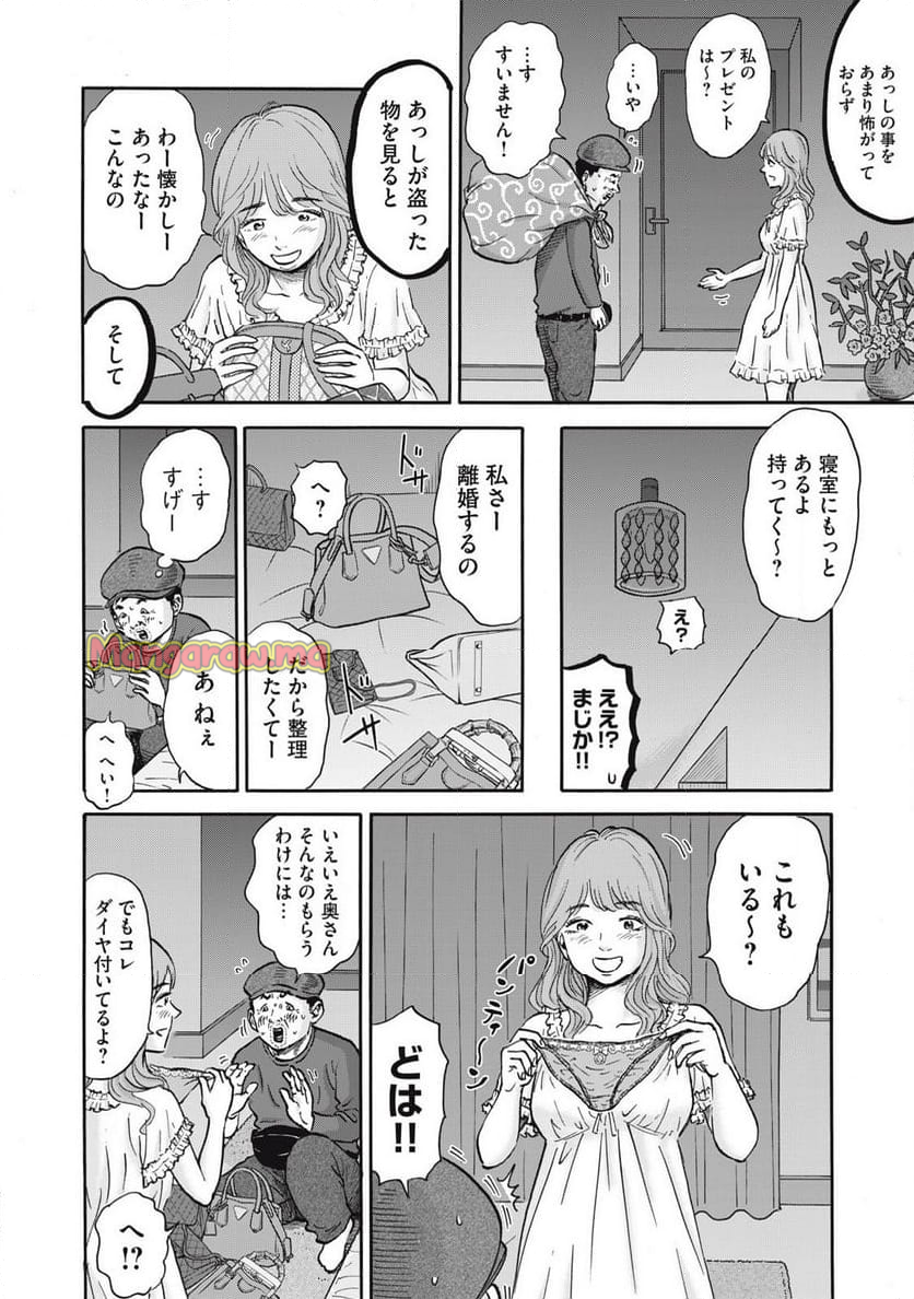 はかばなし - 第21話 - Page 8