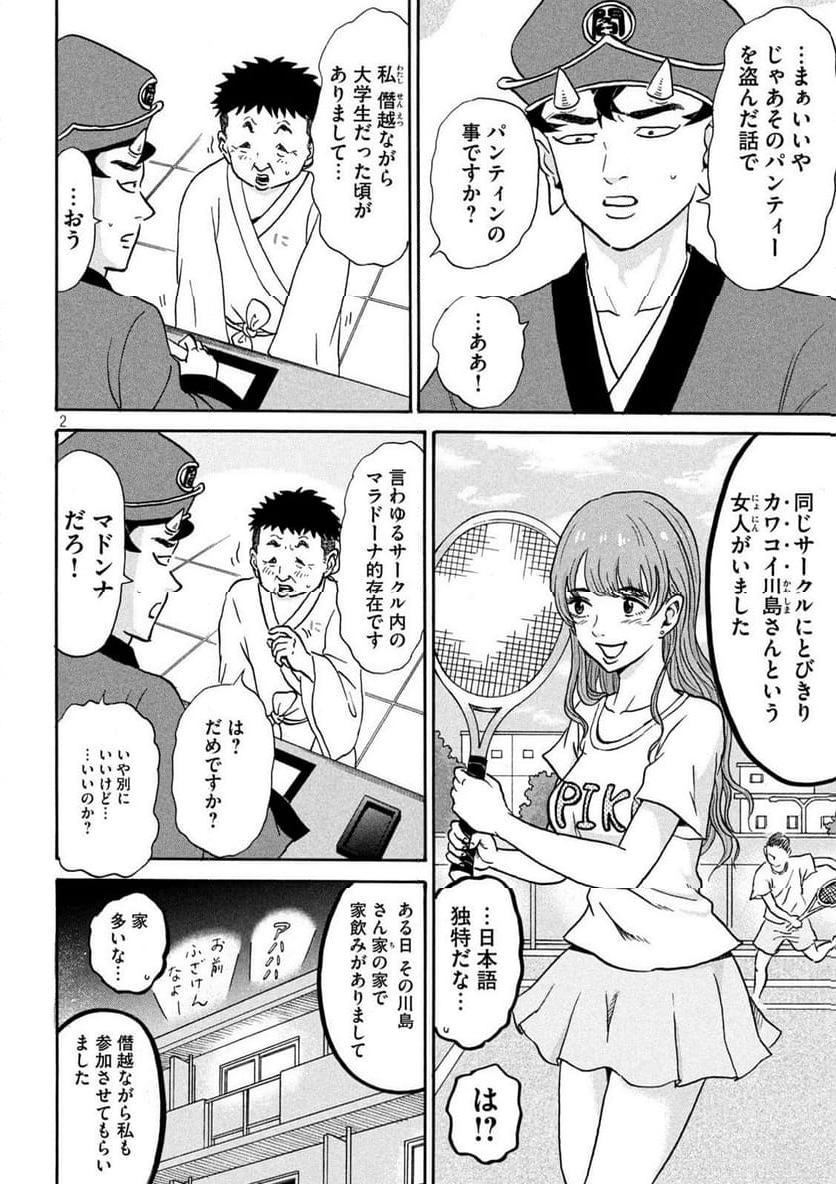 はかばなし - 第4話 - Page 2