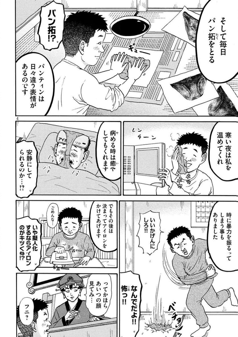 はかばなし - 第4話 - Page 4