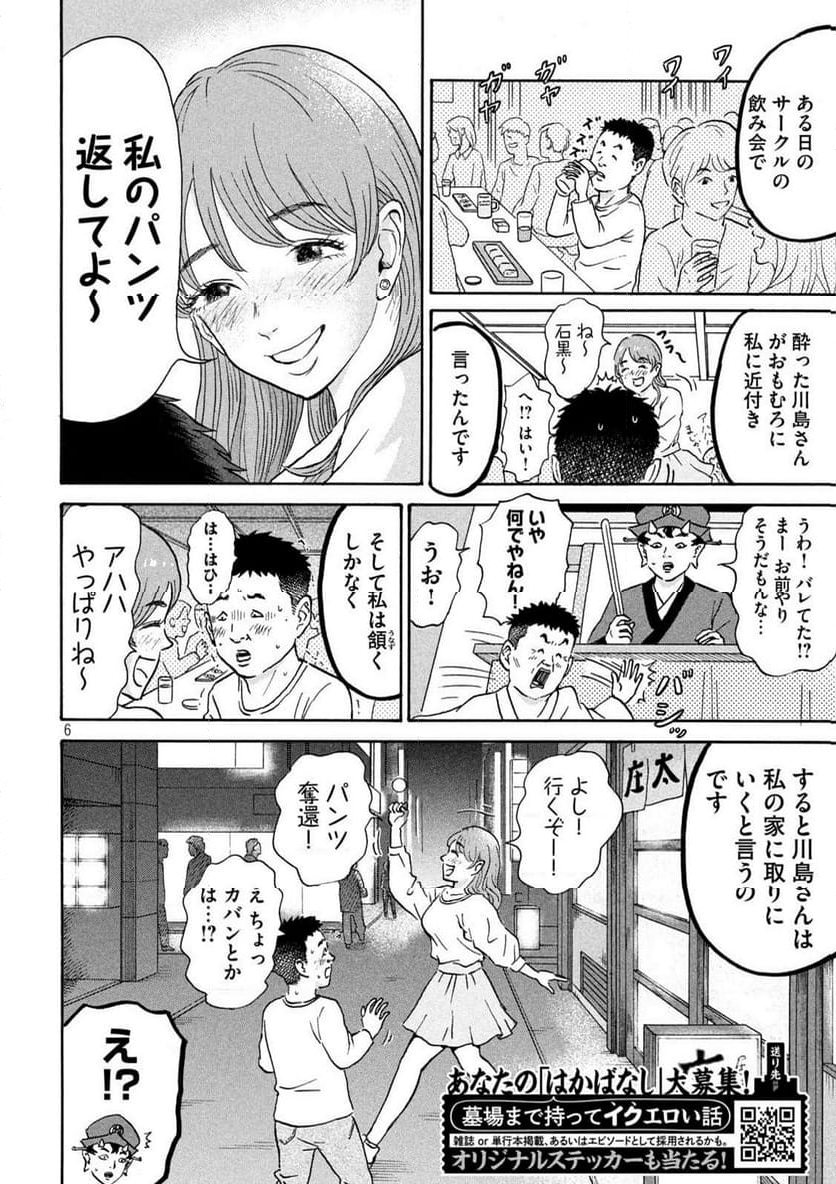 はかばなし - 第4話 - Page 6