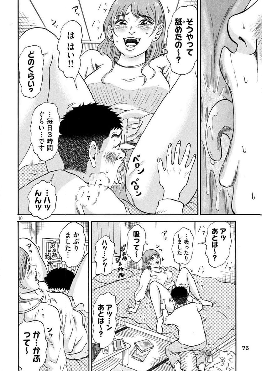 はかばなし - 第4話 - Page 10