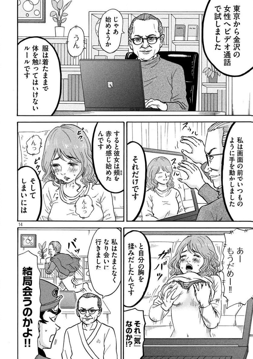 はかばなし - 第5話 - Page 14