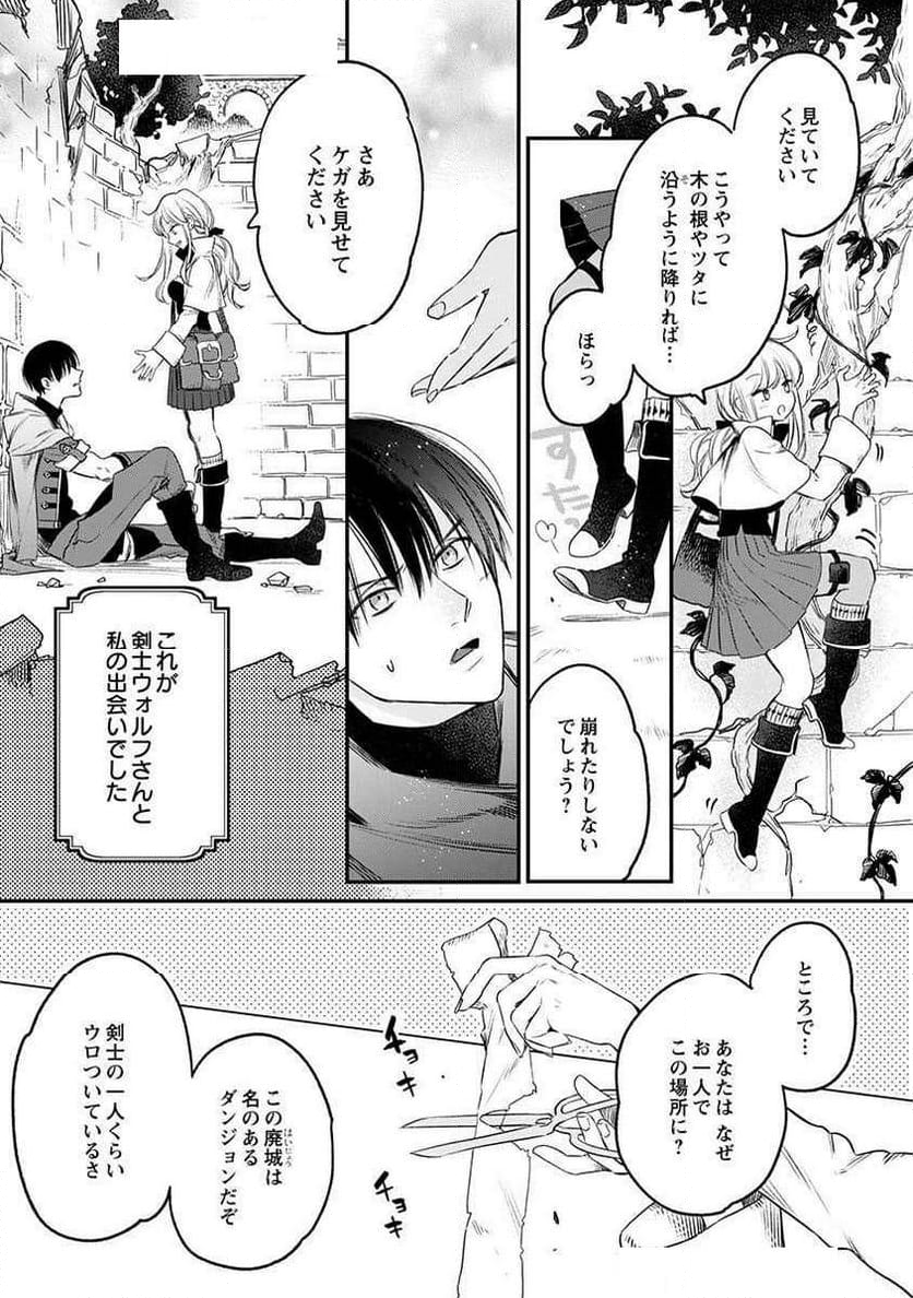 絶対イかされるエロトラップダンジョン - 第1話 - Page 11