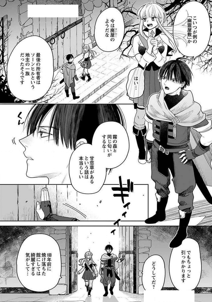 絶対イかされるエロトラップダンジョン - 第4話 - Page 18