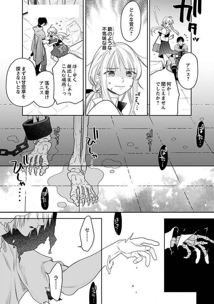 絶対イかされるエロトラップダンジョン - 第4話 - Page 24