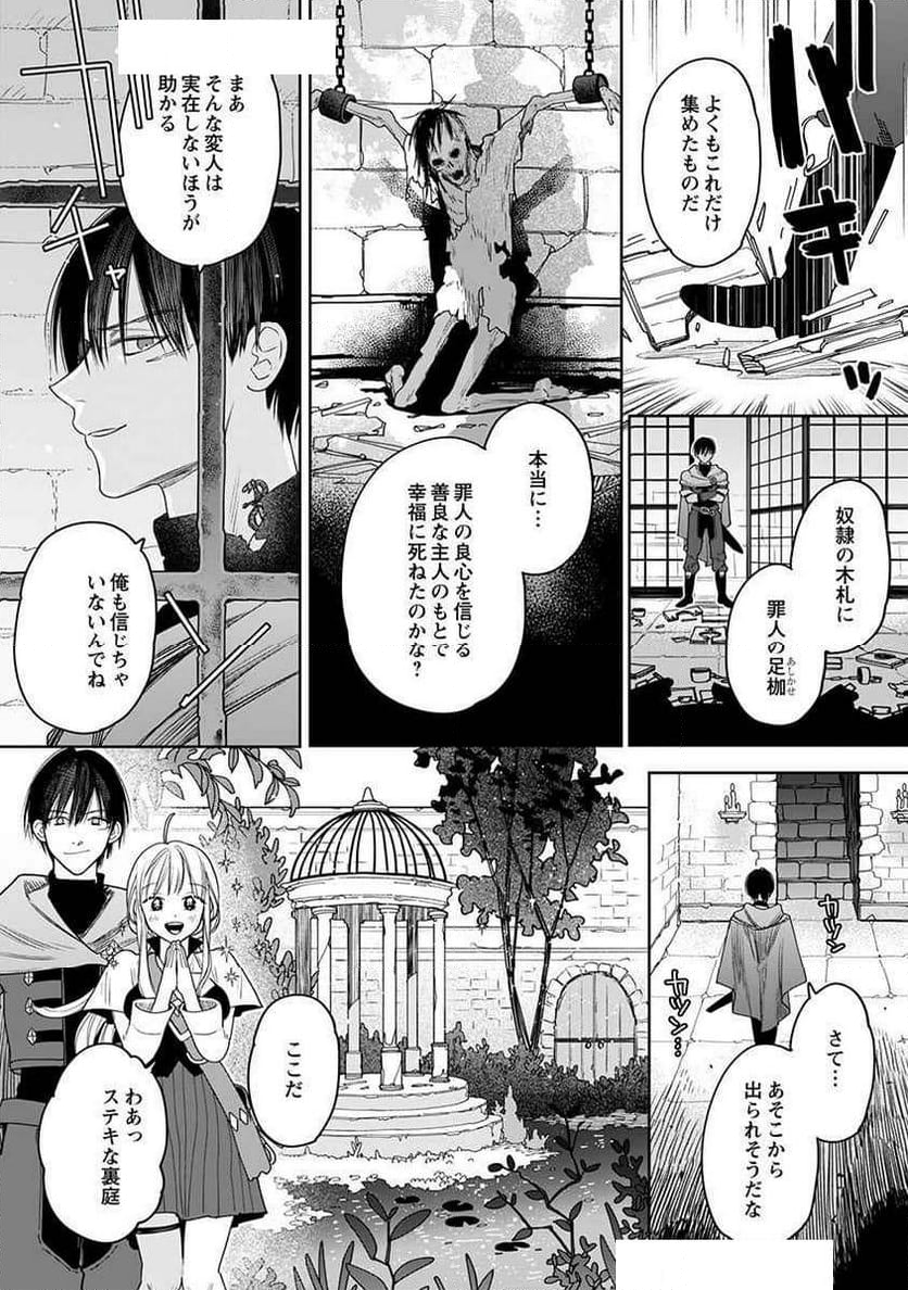 絶対イかされるエロトラップダンジョン - 第5話 - Page 10