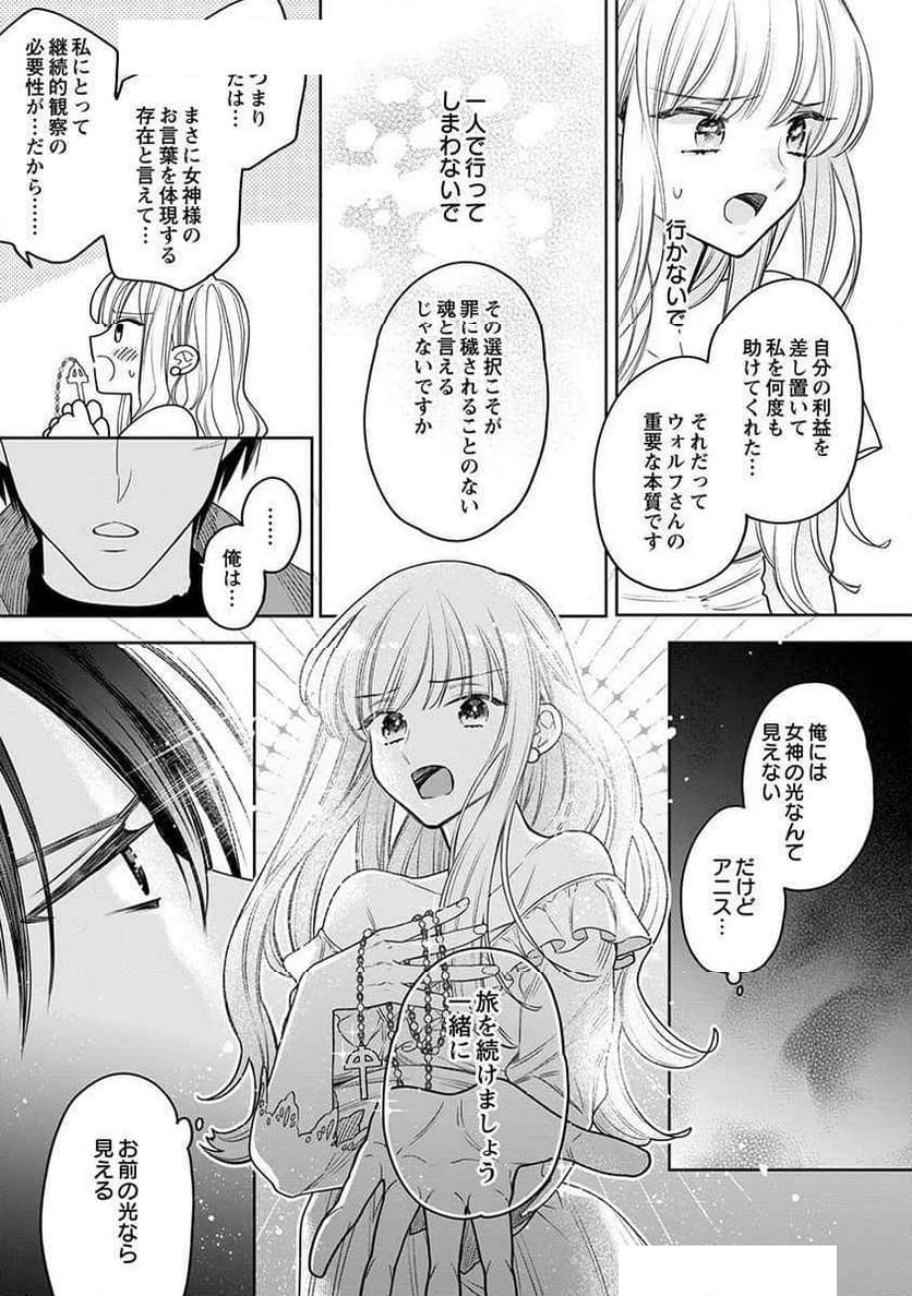 絶対イかされるエロトラップダンジョン - 第6話 - Page 19