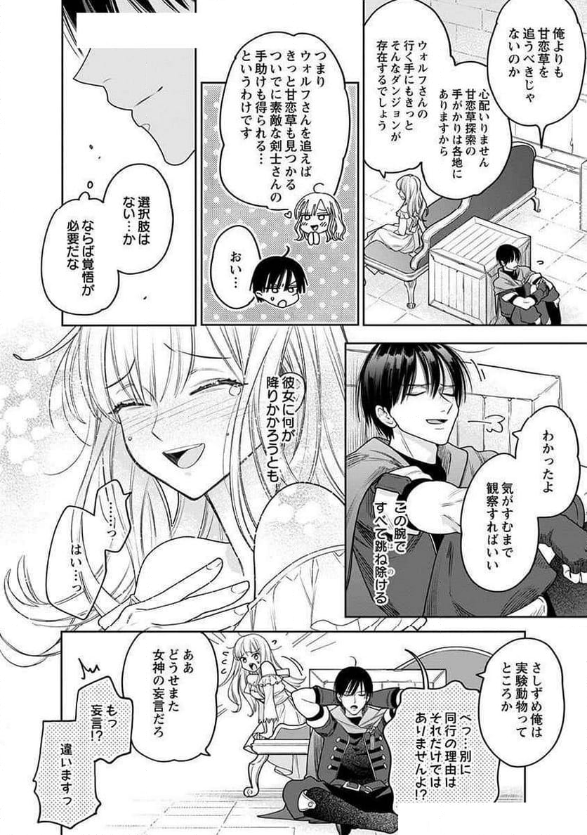 絶対イかされるエロトラップダンジョン - 第6話 - Page 20