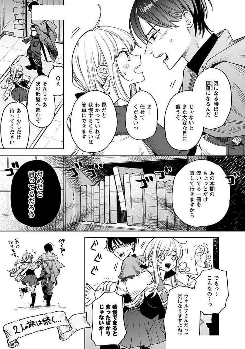 絶対イかされるエロトラップダンジョン - 第6話 - Page 27