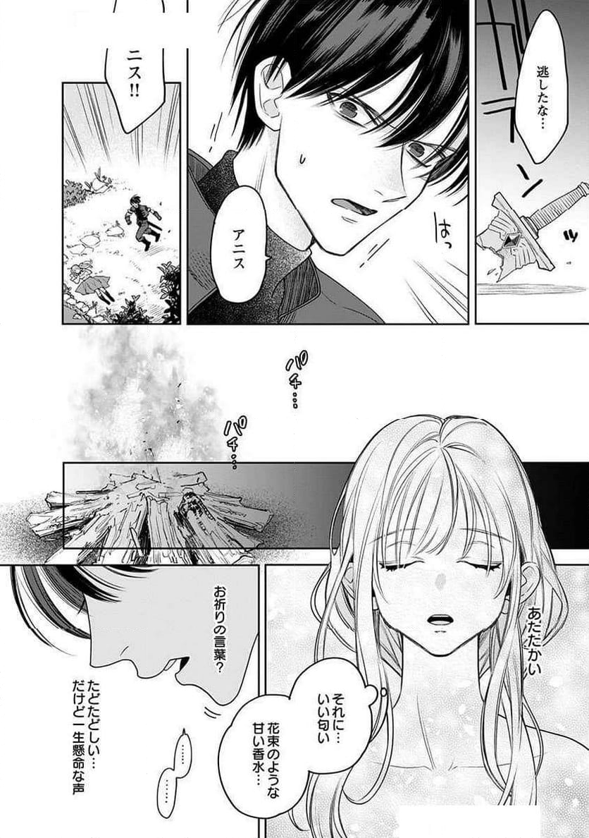 絶対イかされるエロトラップダンジョン - 第6話 - Page 8